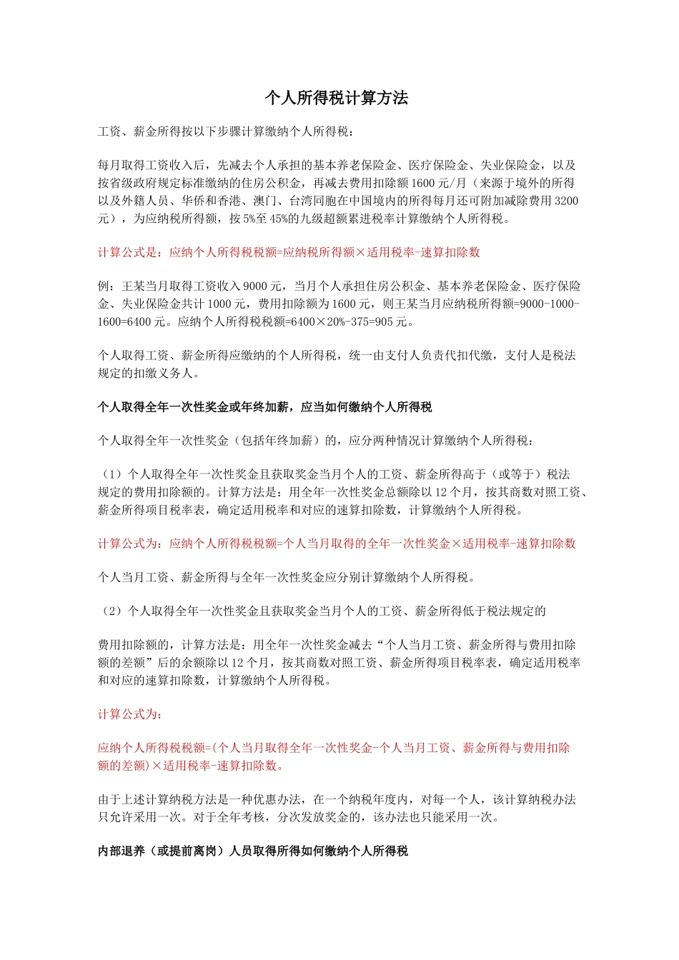 高中政治《征税与纳税》文字素材3 新人教版必修1_第3页