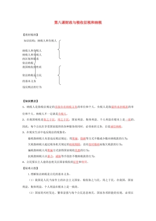 高中政治《征税与纳税》文字素材3 新人教版必修1