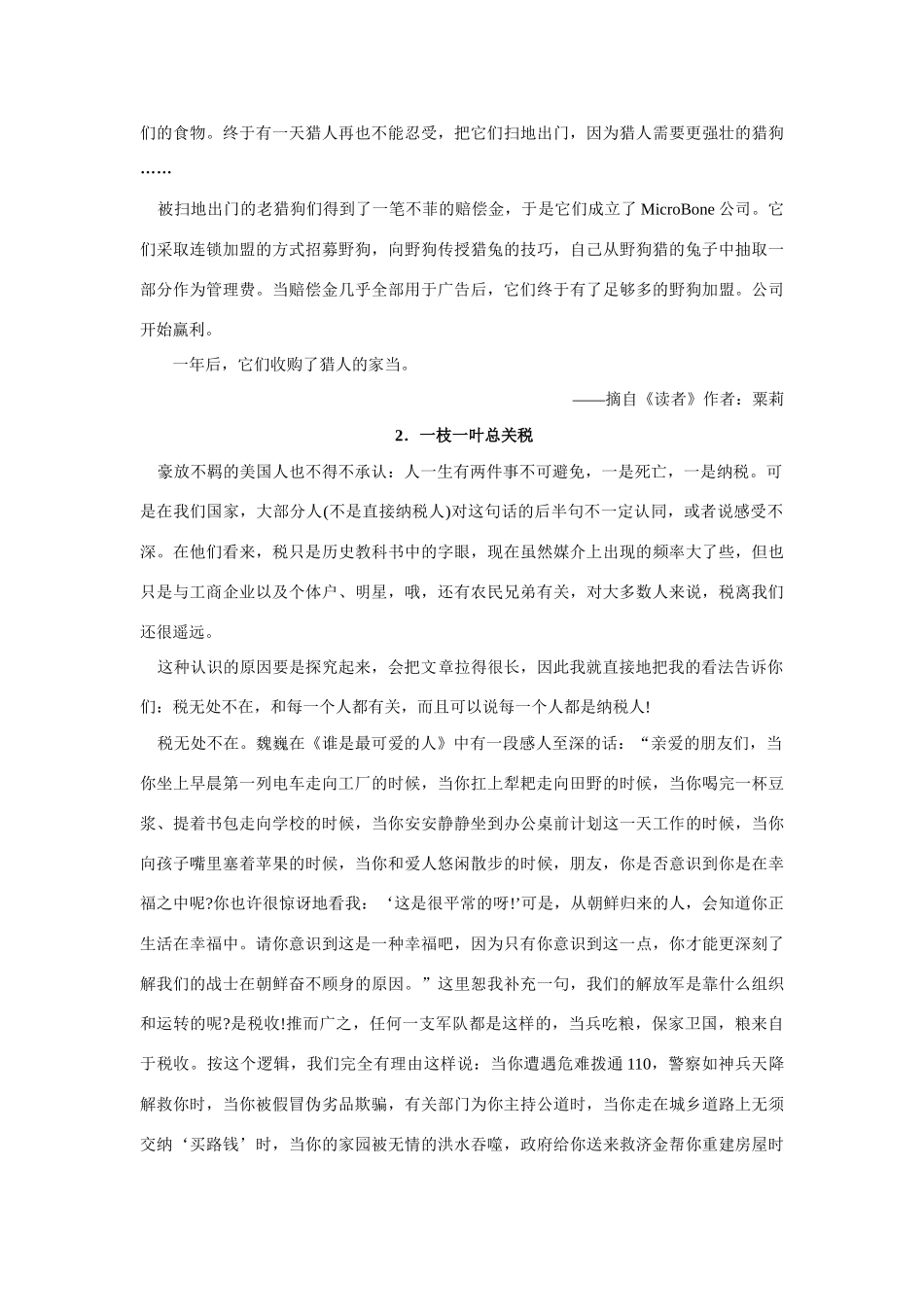 高中政治《征税与纳税》文字素材5 新人教版必修1_第2页