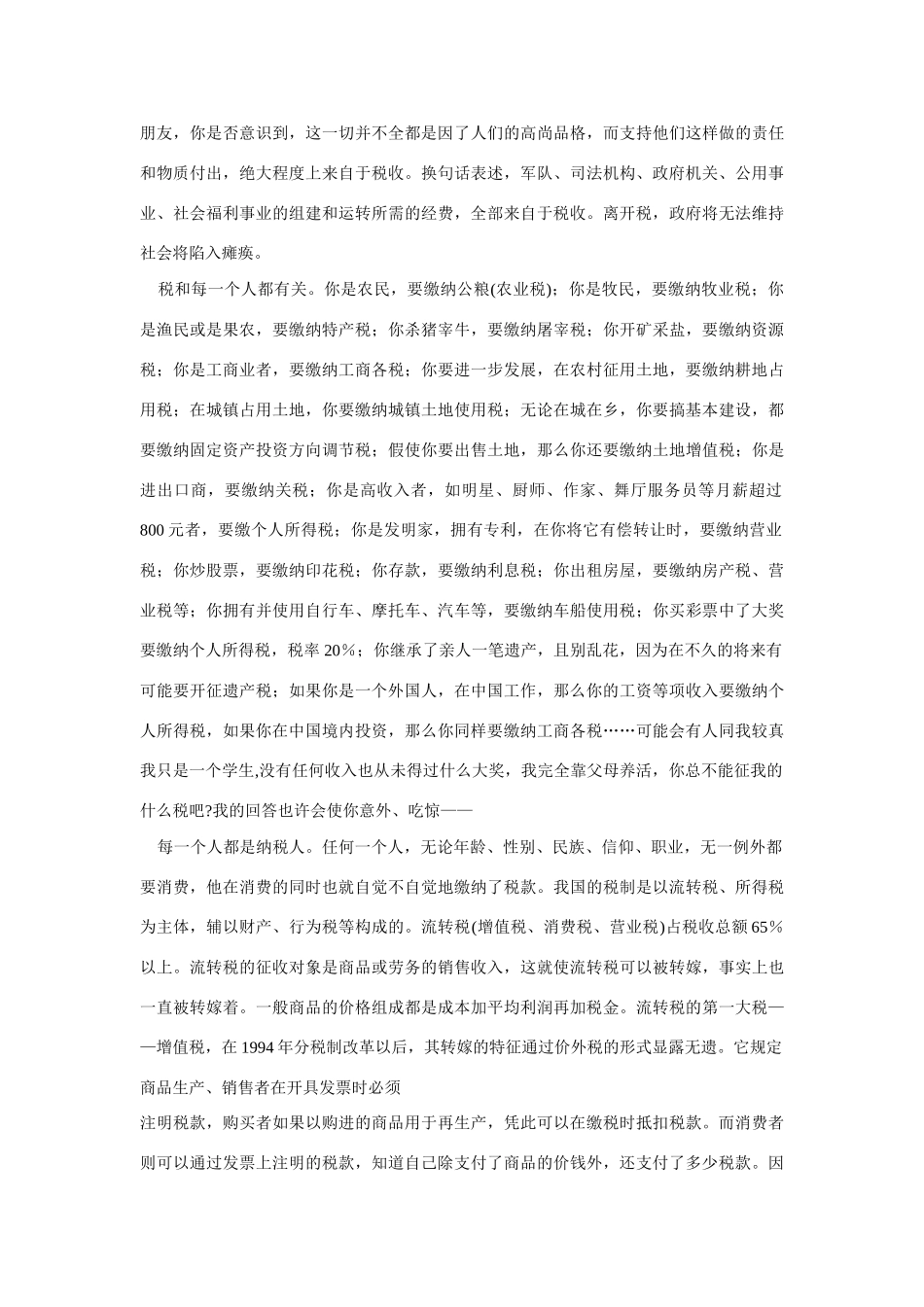 高中政治《征税与纳税》文字素材5 新人教版必修1_第3页