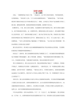 高中政治《征税与纳税》文字素材5 新人教版必修1