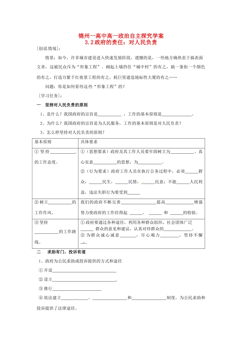高中政治《政府的责任 对人民负责》学案 新人教版必修2-新人教版高一必修2政治学案_第1页