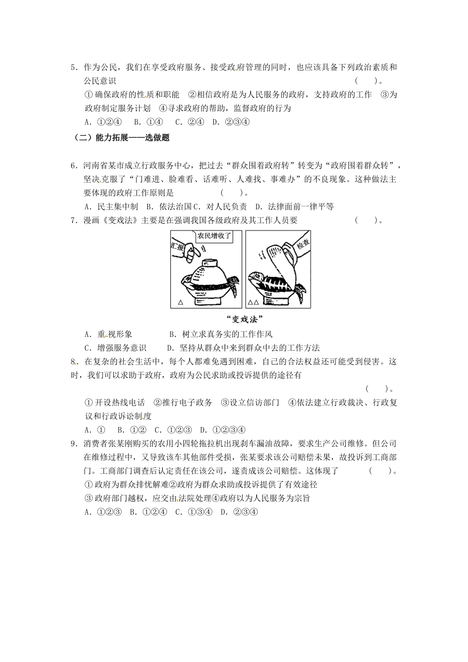 高中政治《政府的责任 对人民负责》学案 新人教版必修2-新人教版高一必修2政治学案_第3页