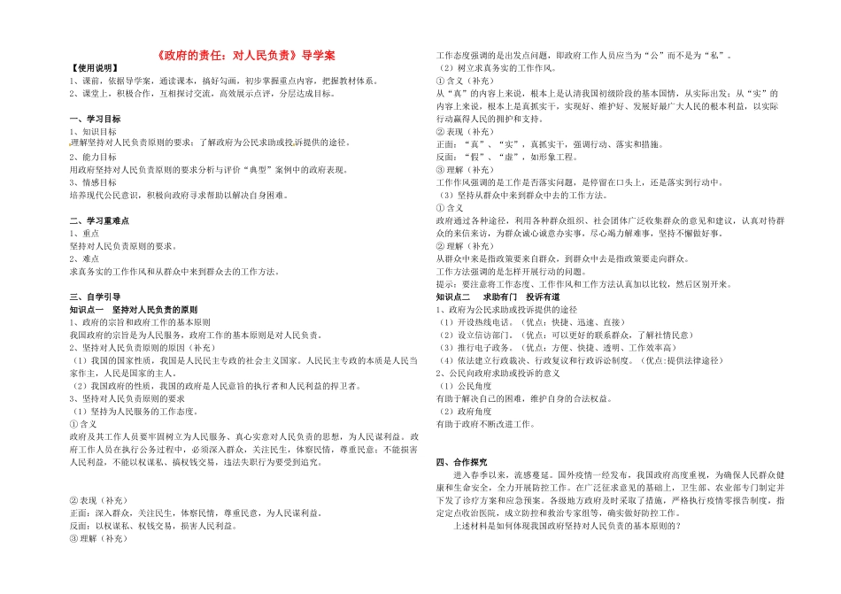 高中政治《政府的责任：对人民负责》导学案定稿 新人教版必修2_第1页