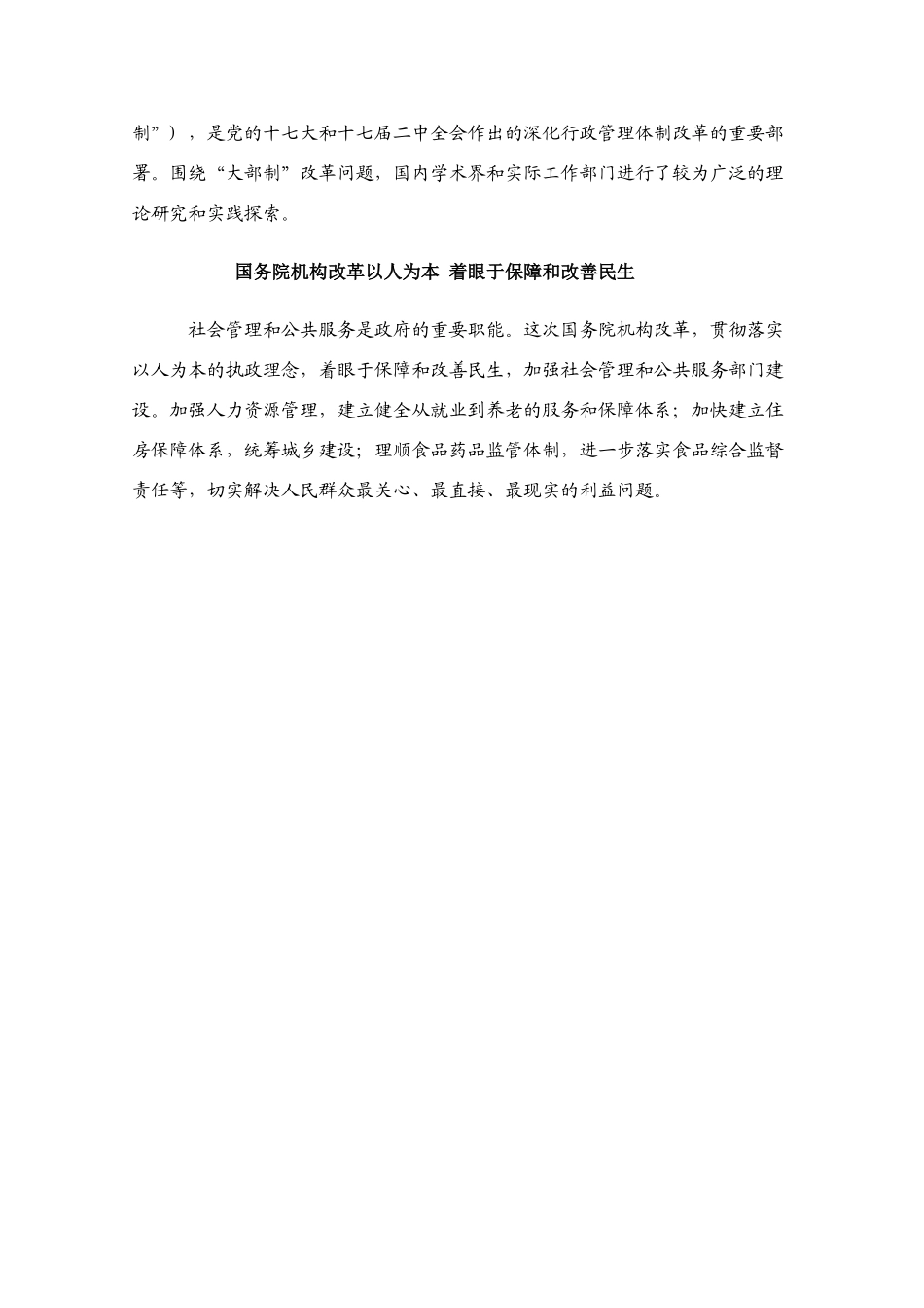 高中政治《政府的职能：管理与服务》素材（人教版必修2_第2页