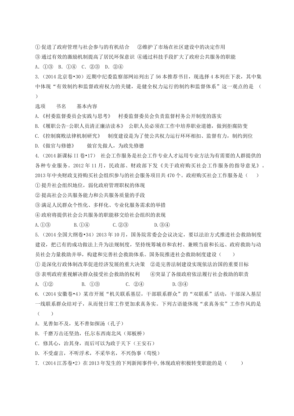 高中政治《政治生活》第二单元 为人民服务的政府导学案 新人教版必修2-新人教版高一必修2政治学案_第2页