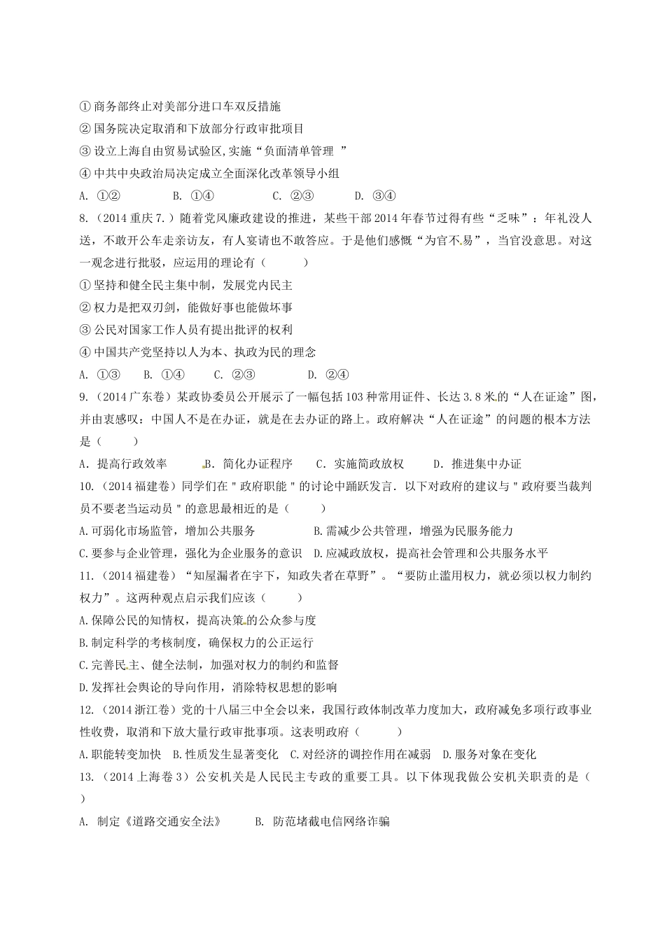 高中政治《政治生活》第二单元 为人民服务的政府导学案 新人教版必修2-新人教版高一必修2政治学案_第3页