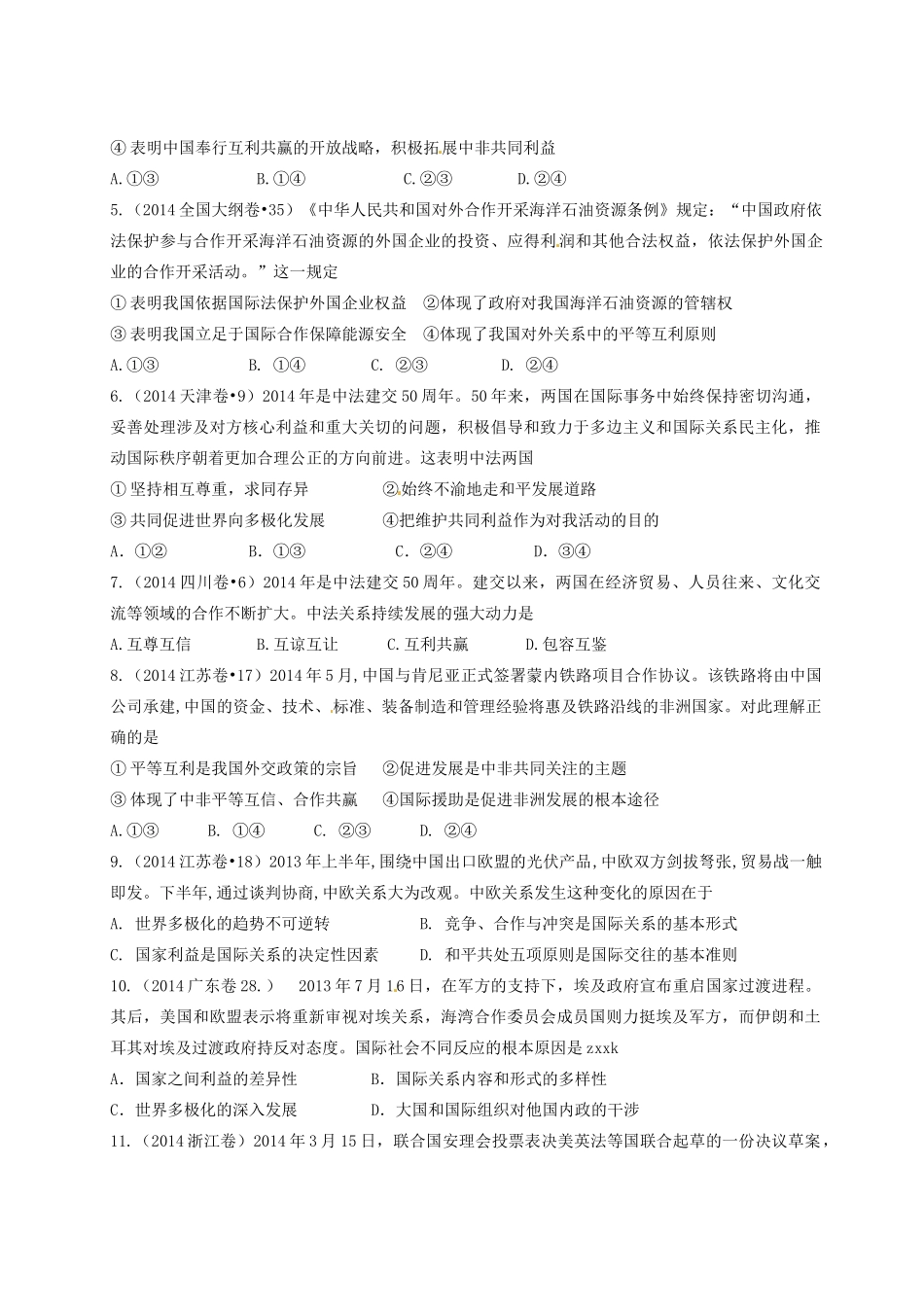 高中政治《政治生活》第四单元 当代国际社会导学案 新人教版必修2-新人教版高一必修2政治学案_第2页