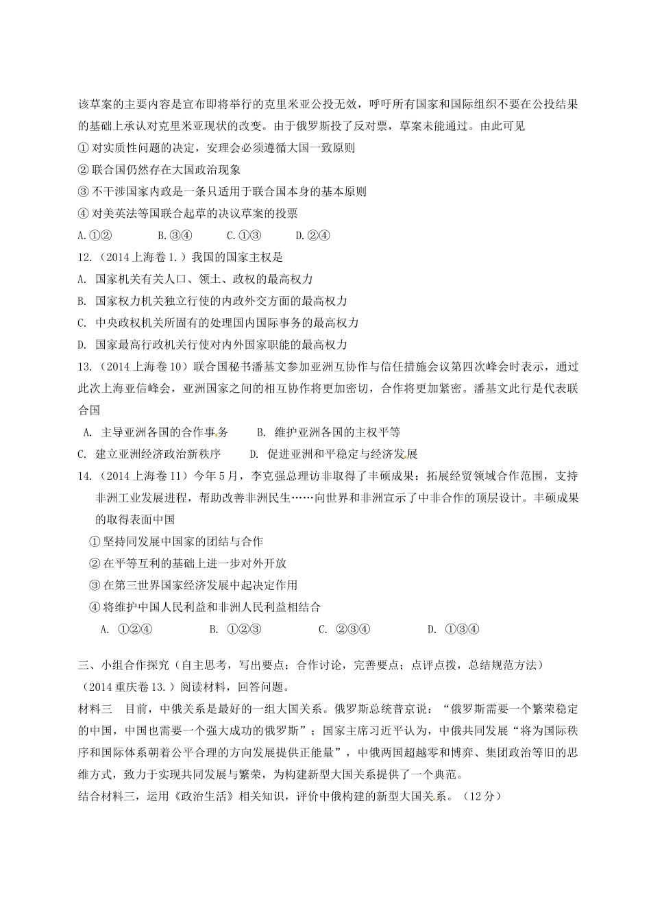高中政治《政治生活》第四单元 当代国际社会导学案 新人教版必修2-新人教版高一必修2政治学案_第3页
