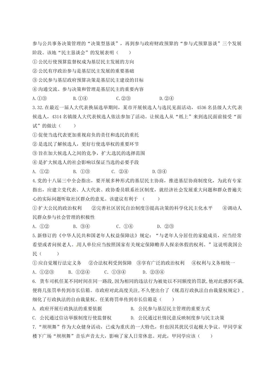 高中政治《政治生活》第一单元 公民的政治生活导学案 新人教版必修2-新人教版高一必修2政治学案_第2页