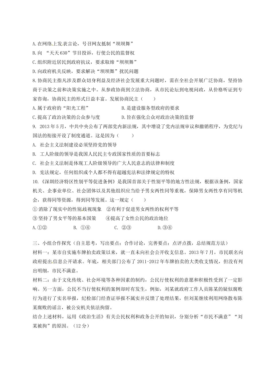 高中政治《政治生活》第一单元 公民的政治生活导学案 新人教版必修2-新人教版高一必修2政治学案_第3页