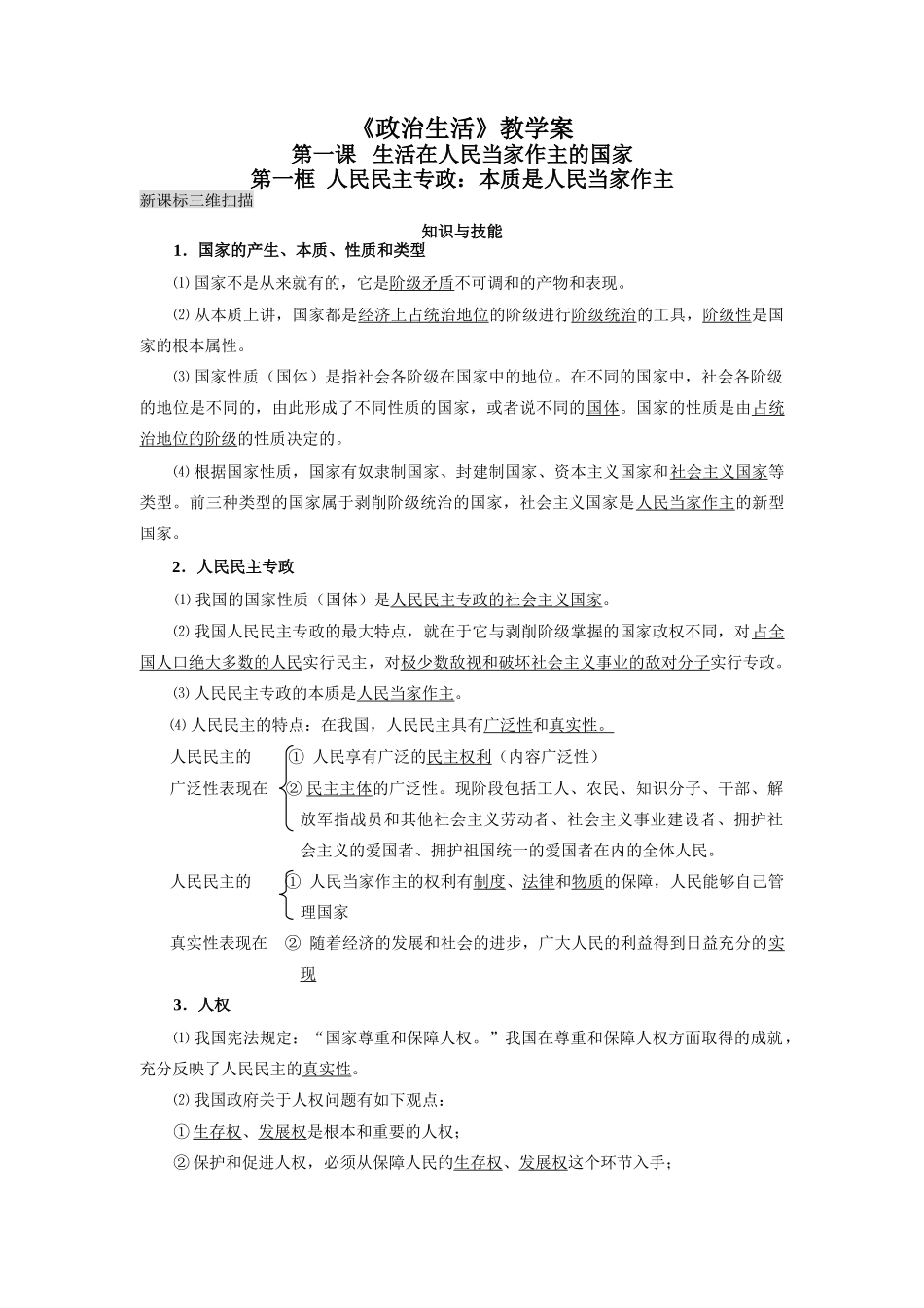 高中政治《政治生活》全套教学案人教版必修二_第1页
