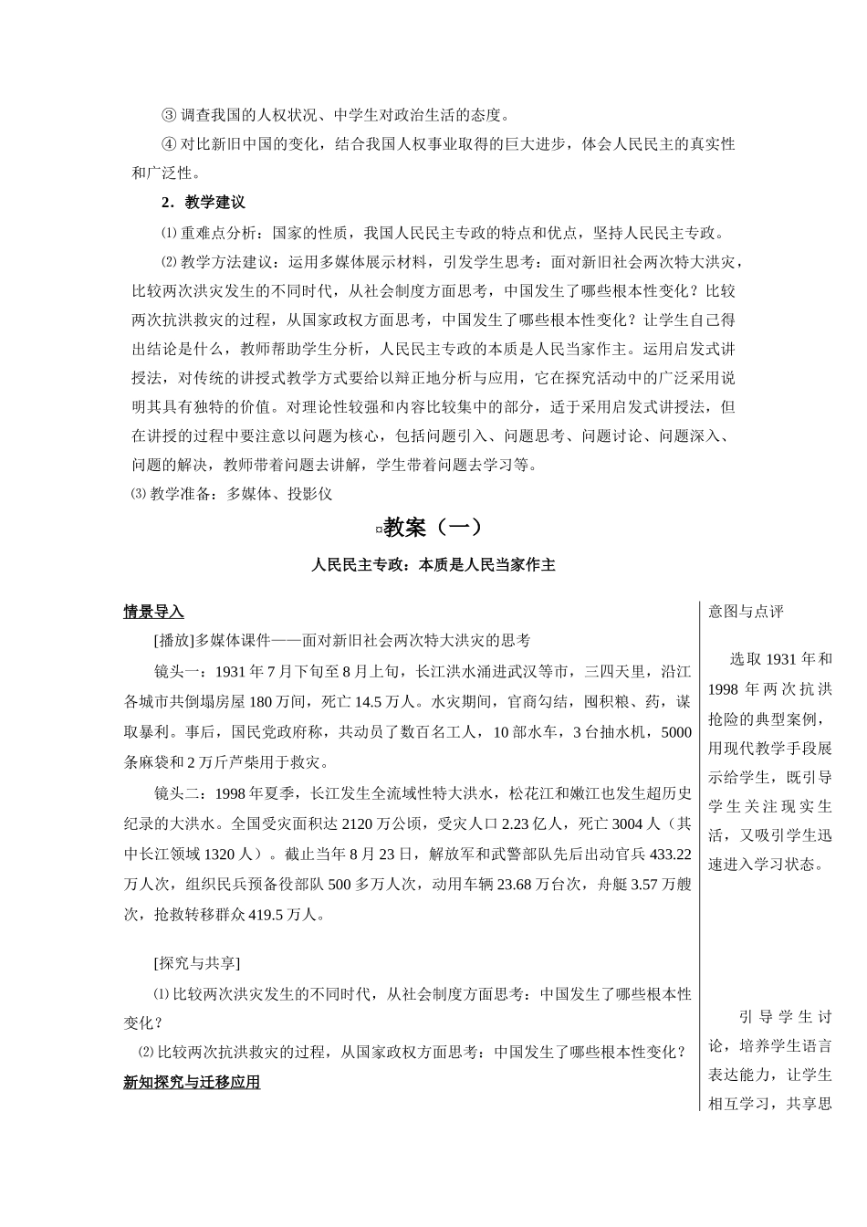 高中政治《政治生活》全套教学案人教版必修二_第3页