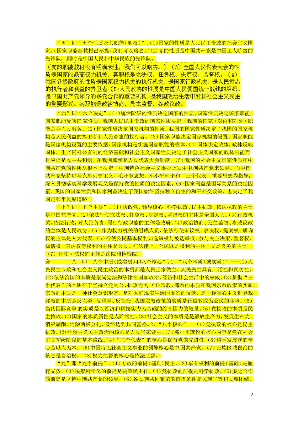 高中政治《政治生活》应把握好“一二三四五六七八九十教学案 新人教版必修2_第2页