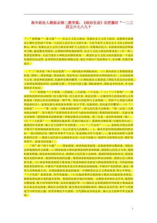 高中政治《政治生活》应把握好“一二三四五六七八九十教学案 新人教版必修2