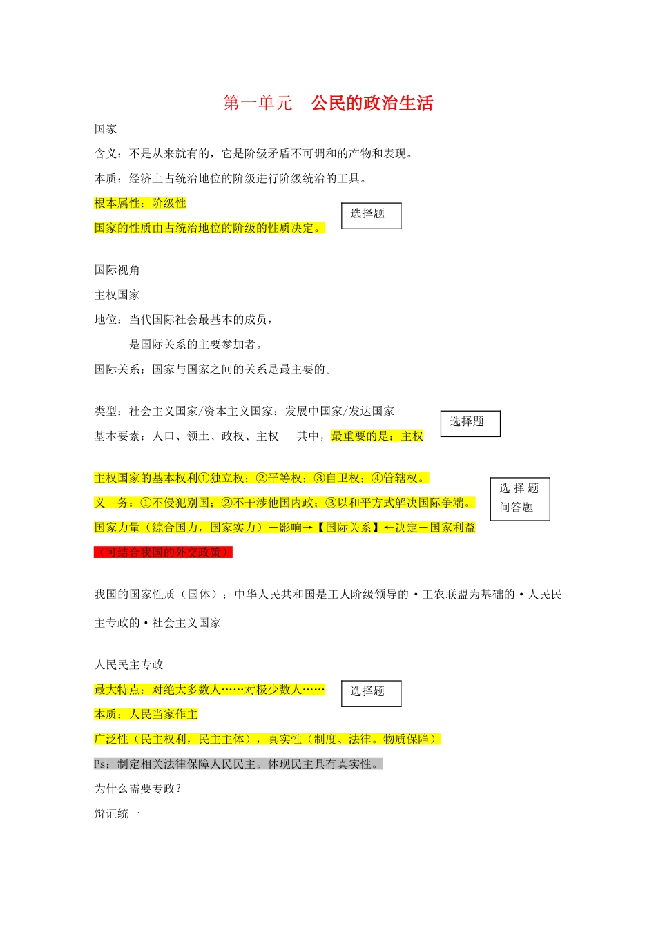 高中政治《政治生活基本知识点》素材 新人教版必修4高二_第1页