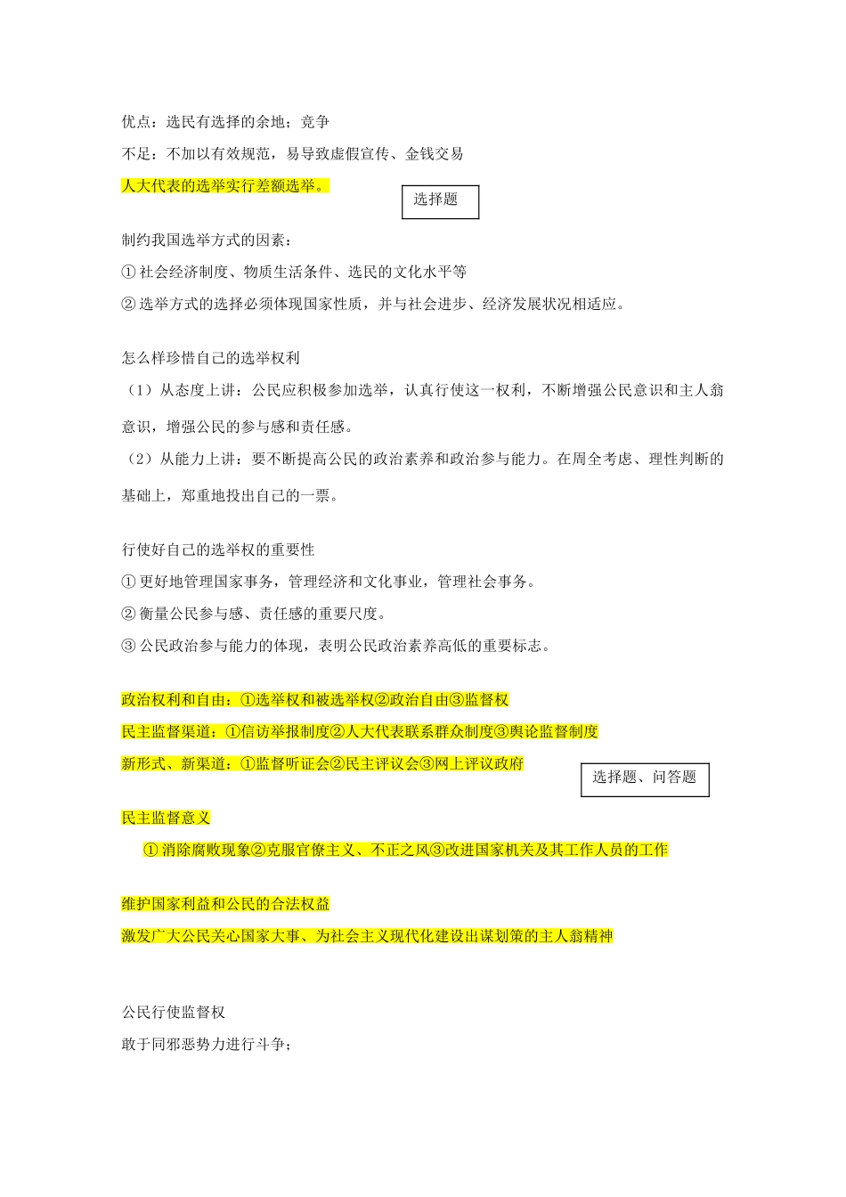 高中政治《政治生活基本知识点》素材 新人教版必修4高二_第3页