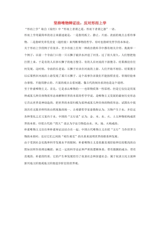高中政治《综合探究 坚持唯物辩证法 反对形而上学》文字素材 新人教版必修4