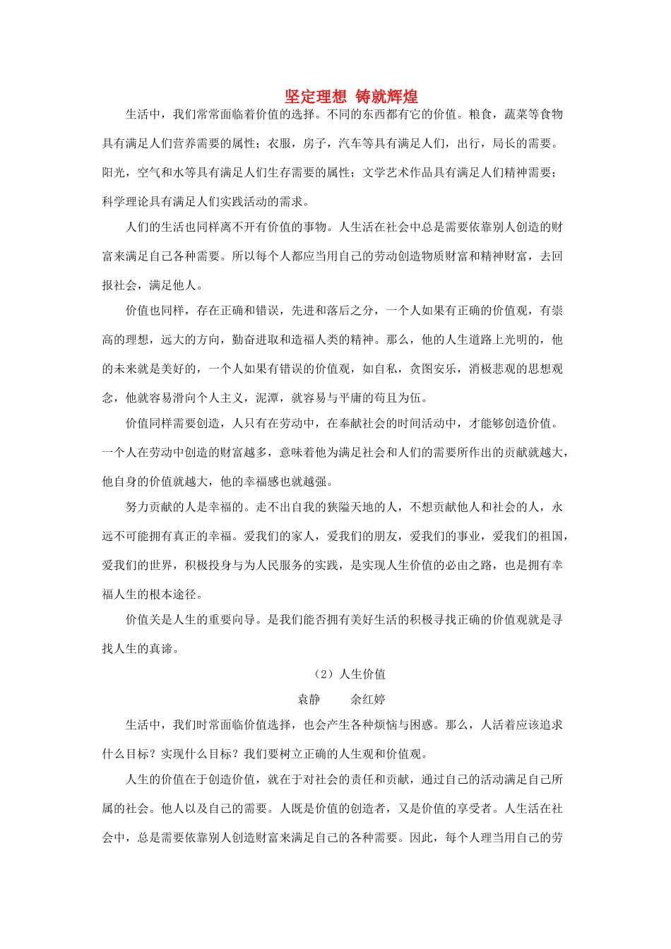 高中政治《综合探究 坚定理想 铸就辉煌 》文本素材 新人教版必修4_第1页