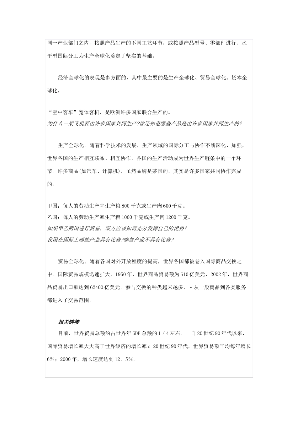 高中政治《综合探究　经济全球化与中国》文本素材3 新人教版必修1_第2页