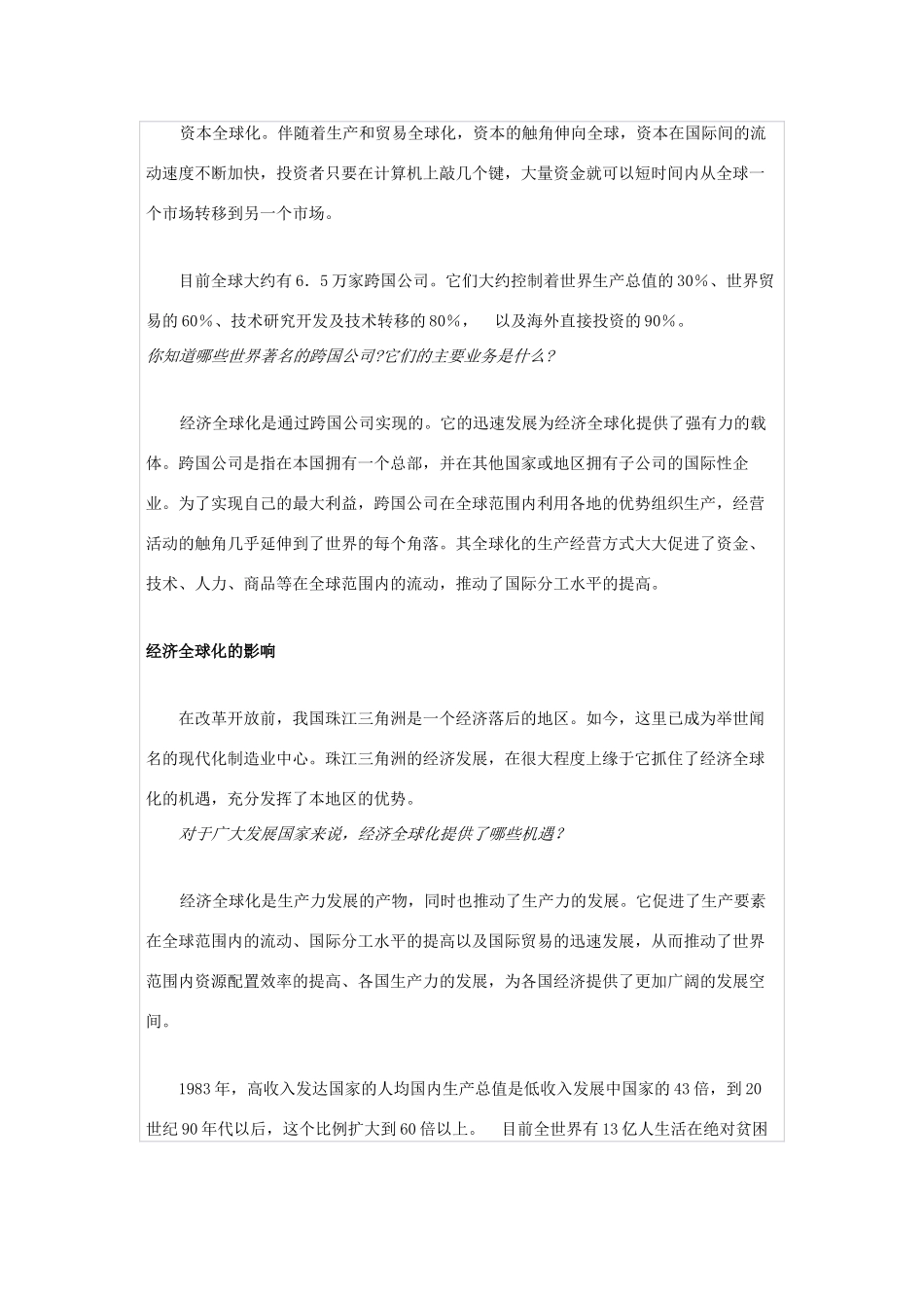 高中政治《综合探究　经济全球化与中国》文本素材3 新人教版必修1_第3页