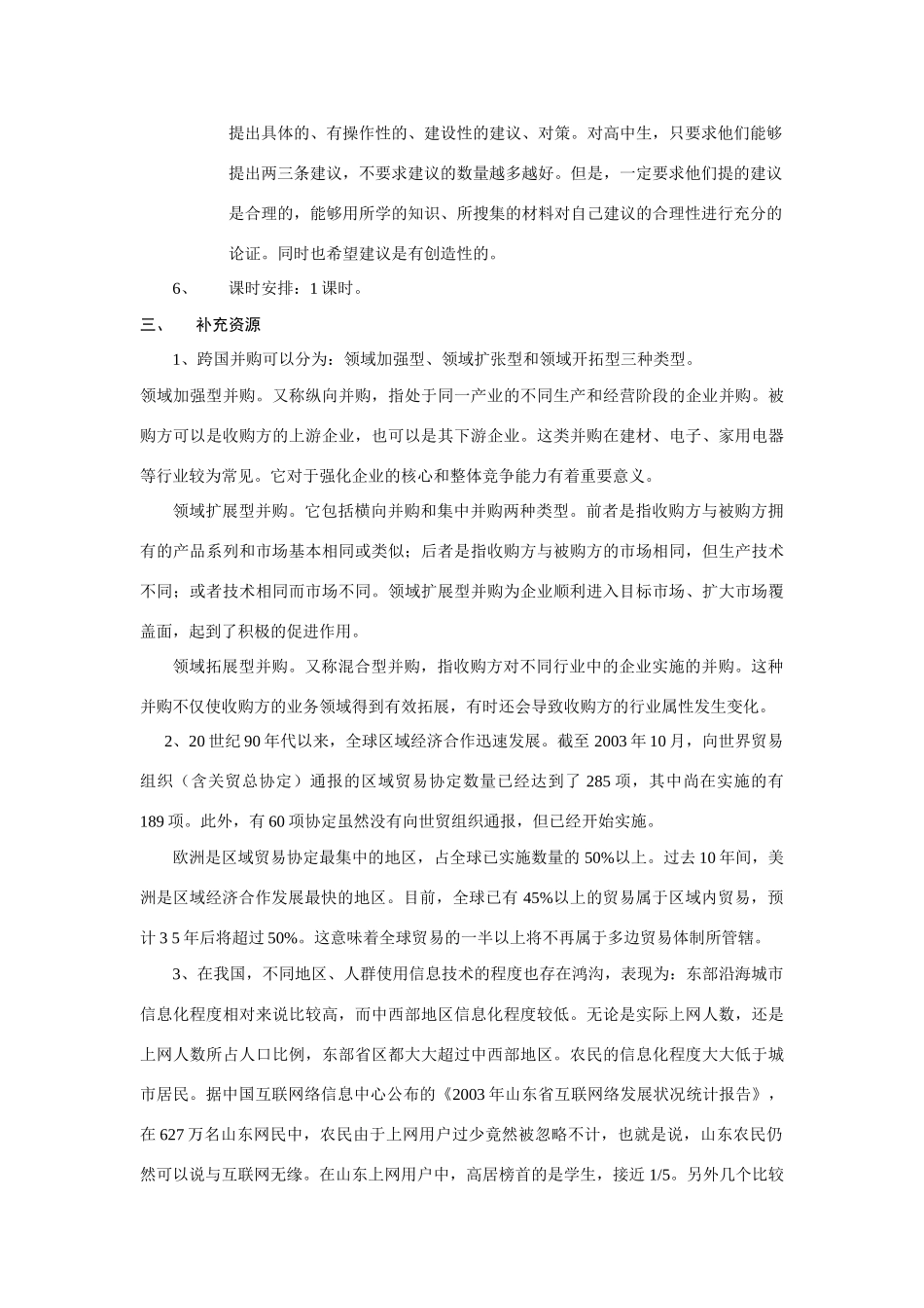 高中政治《综合探究　经济全球化与中国》文字素材2 新人教版必修1_第2页