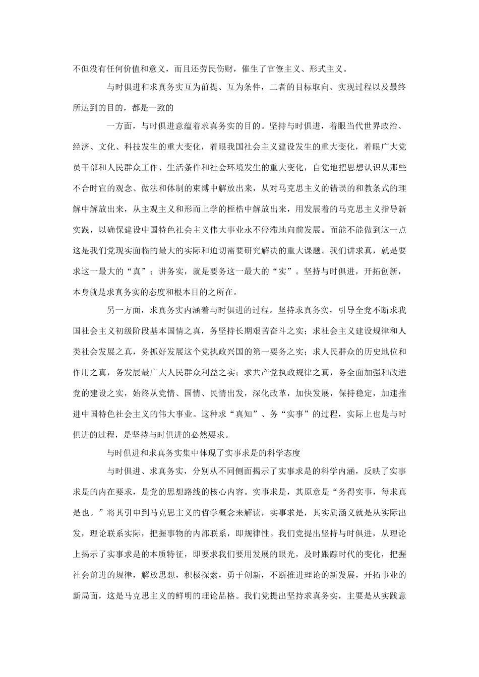 高中政治《综合探究 求真务实 与时俱进》文字素材1 新人教版必修4_第2页