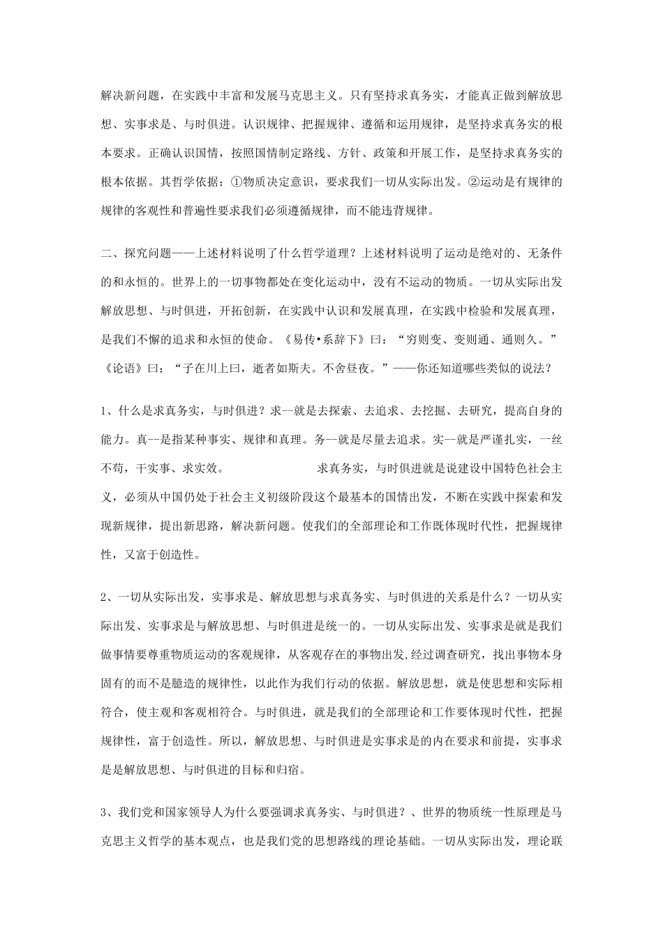 高中政治《综合探究 求真务实 与时俱进》文字素材2 新人教版必修4_第2页