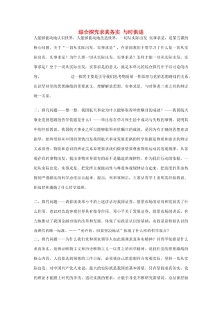 高中政治《综合探究 求真务实 与时俱进》文字素材2 新人教版必修4