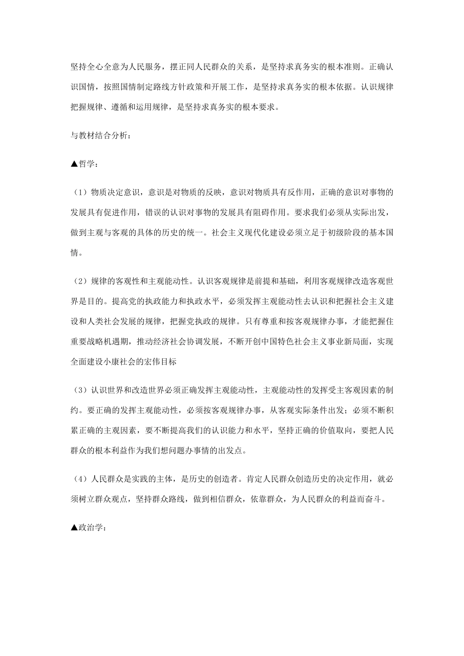 高中政治《综合探究 求真务实 与时俱进》文字素材3 新人教版必修4_第2页