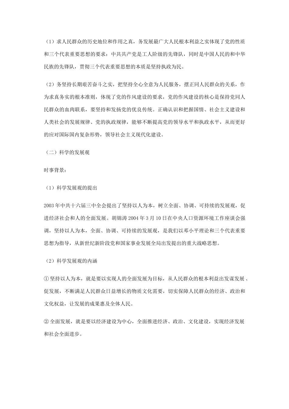 高中政治《综合探究 求真务实 与时俱进》文字素材3 新人教版必修4_第3页