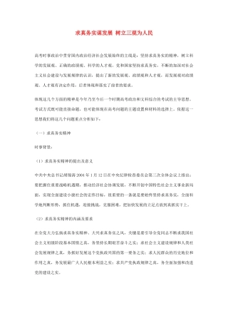 高中政治《综合探究 求真务实 与时俱进》文字素材3 新人教版必修4