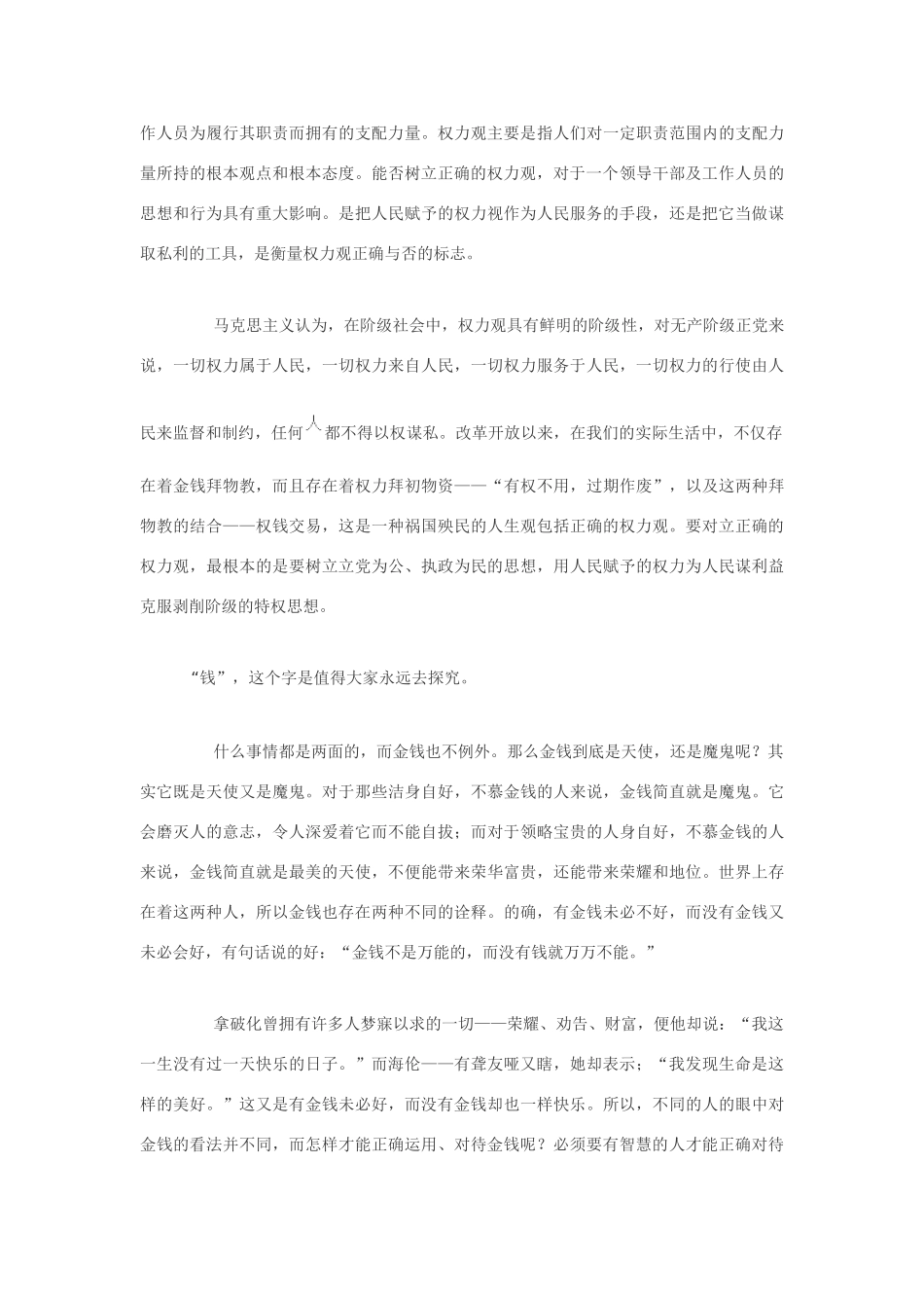 高中政治《综合探究　正确对待金钱》文字素材3 新人教版必修1_第2页