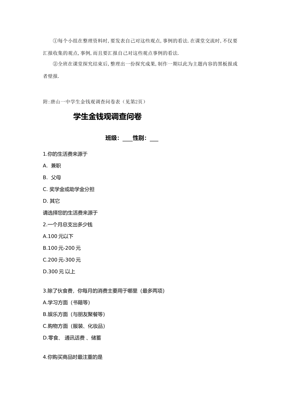 高中政治《综合探究　正确对待金钱》文字素材4 新人教版必修1_第2页