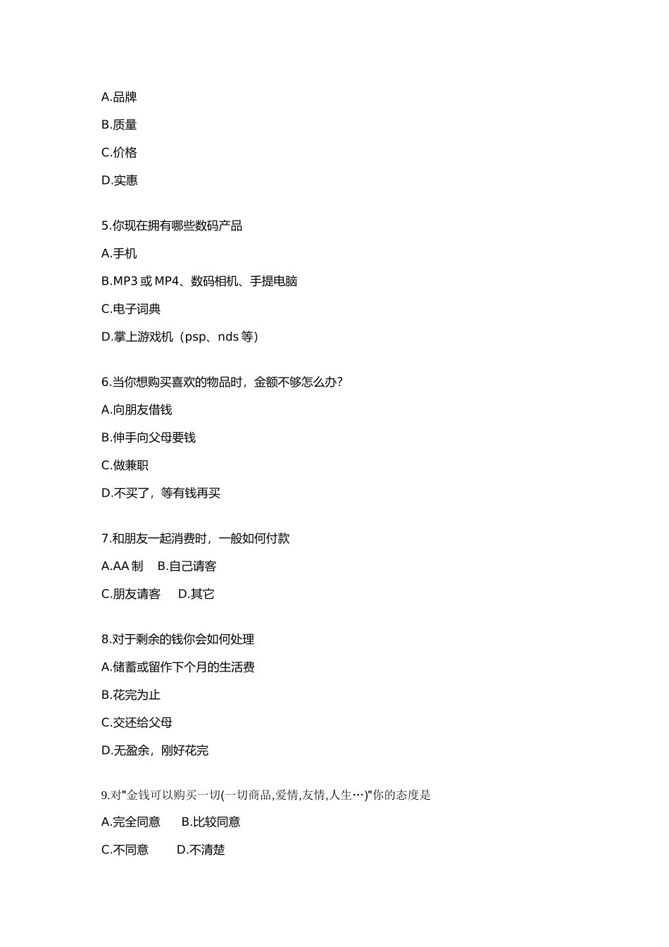 高中政治《综合探究　正确对待金钱》文字素材4 新人教版必修1_第3页