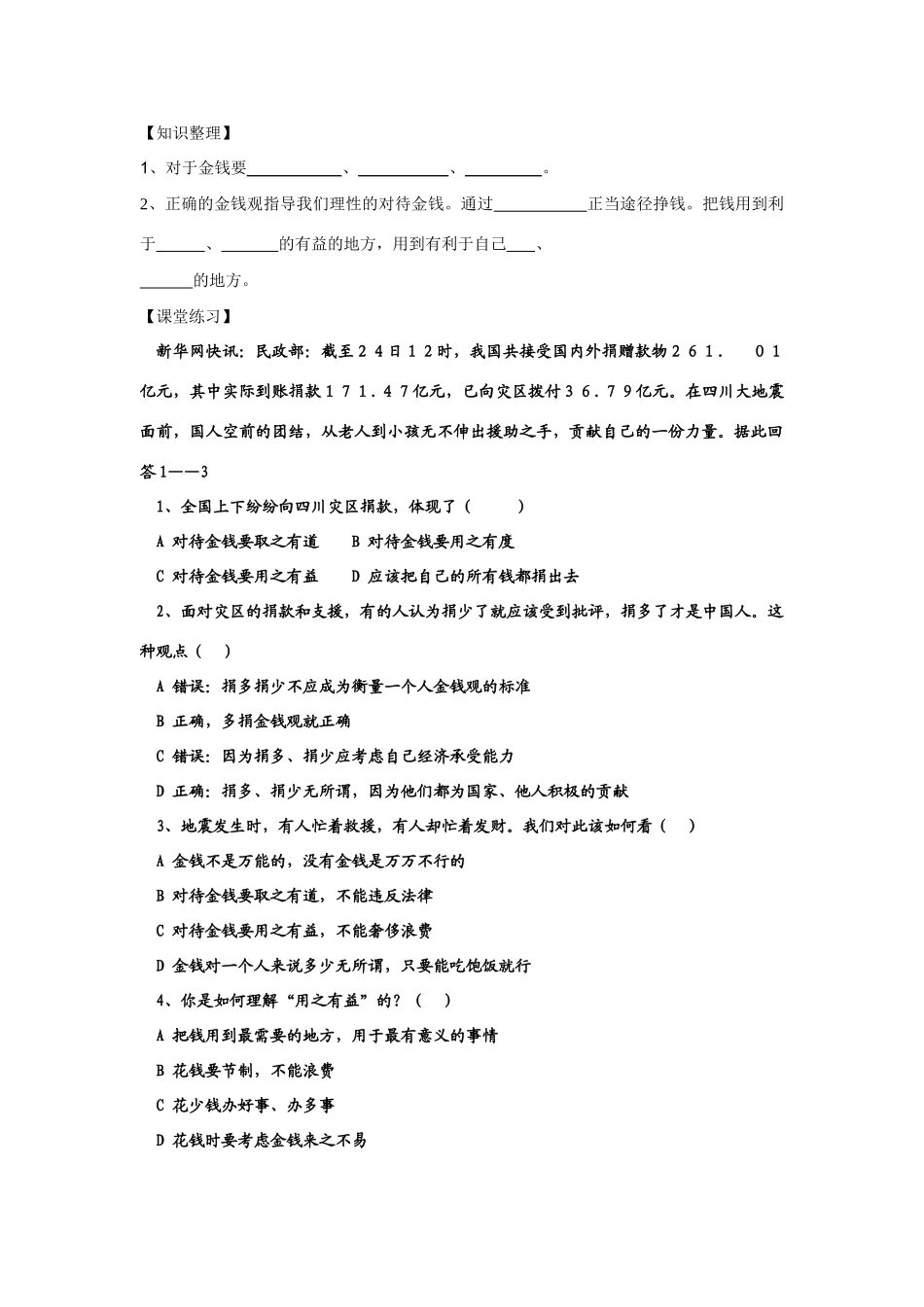 高中政治《综合探究　正确对待金钱》学案1 新人教版必修1_第2页