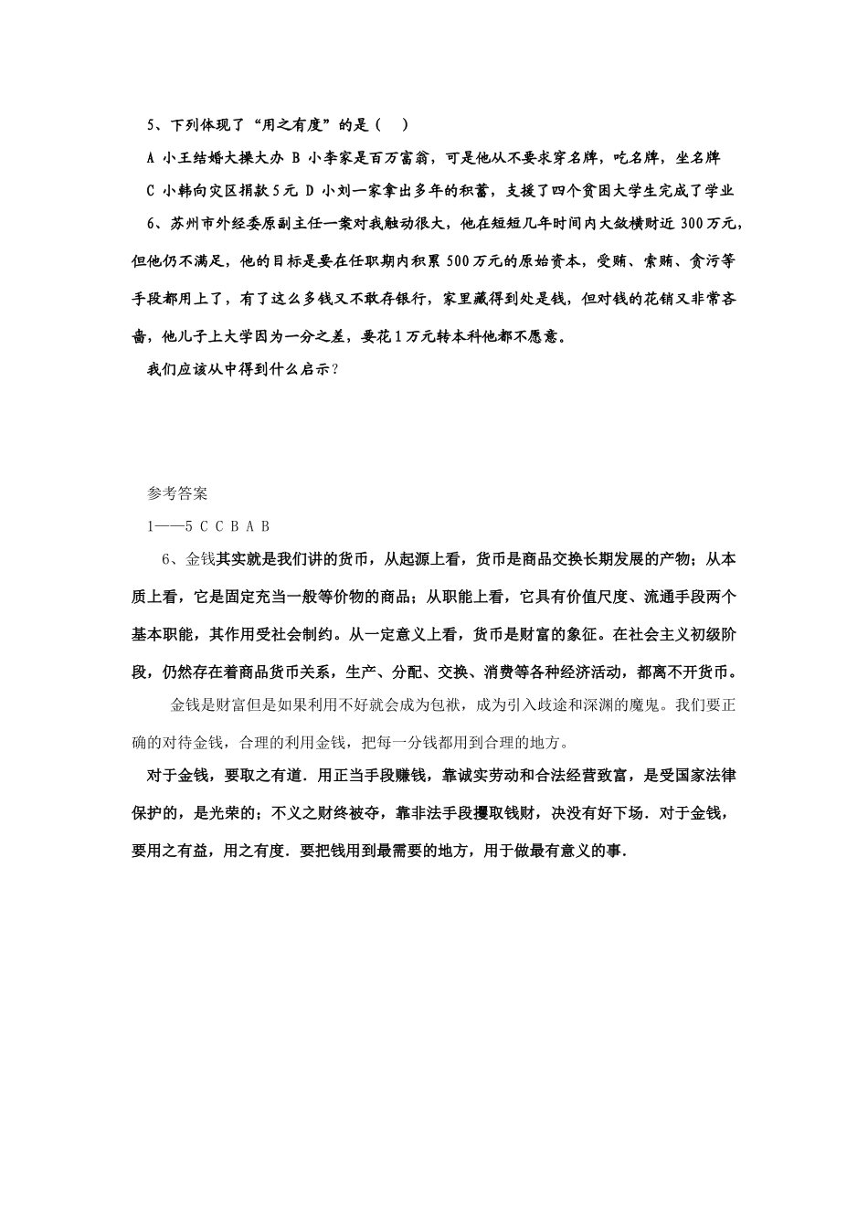 高中政治《综合探究　正确对待金钱》学案1 新人教版必修1_第3页