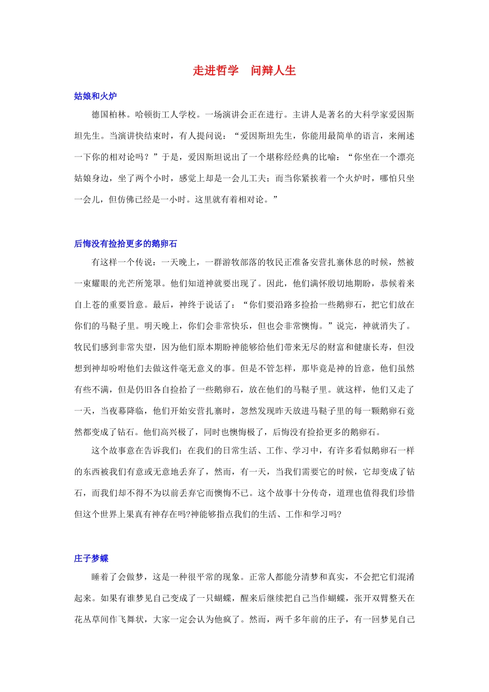 高中政治《综合探究 走进哲学 问辩人生》文字素材 新人教版必修4_第1页
