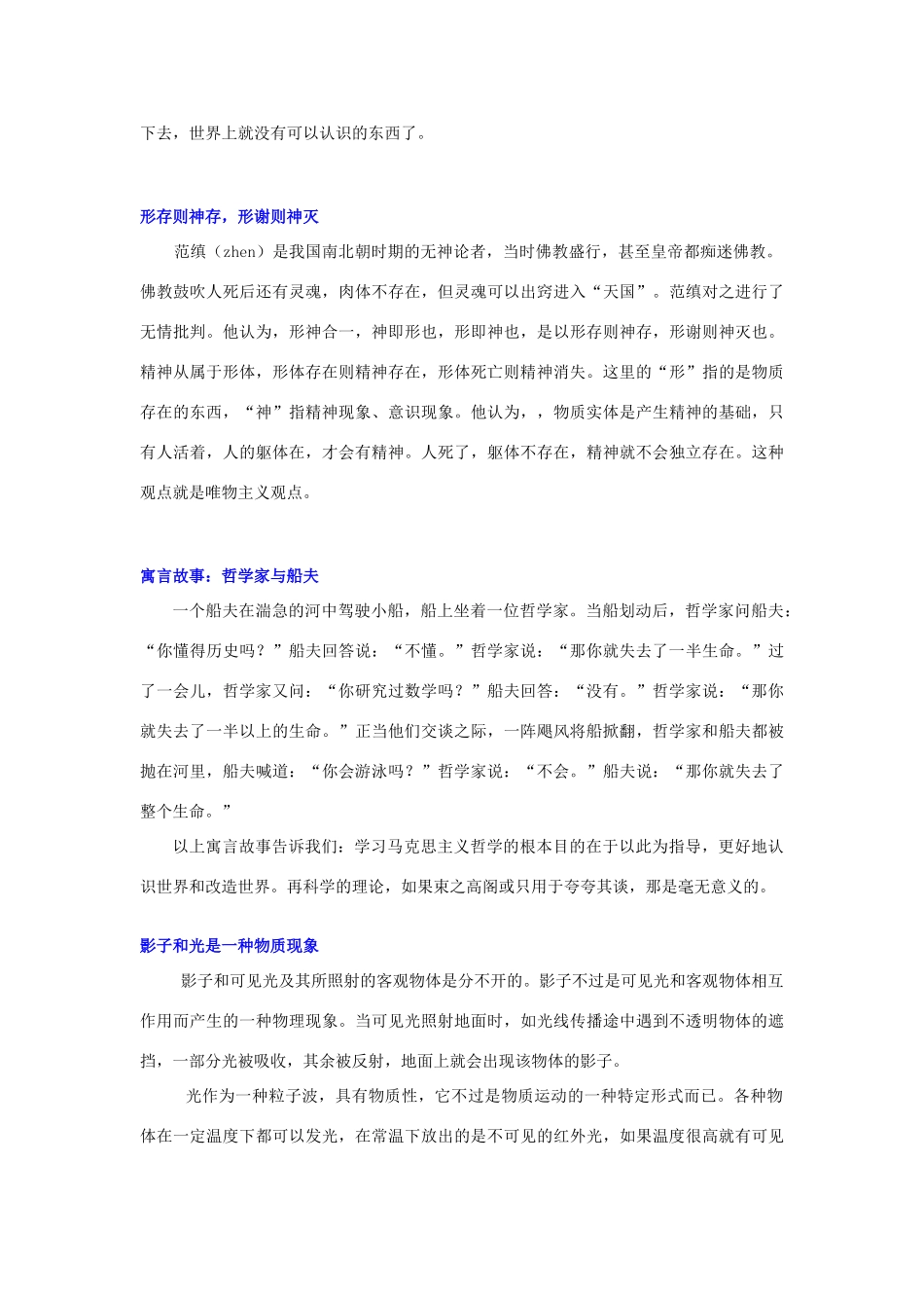 高中政治《综合探究 走进哲学 问辩人生》文字素材 新人教版必修4_第3页