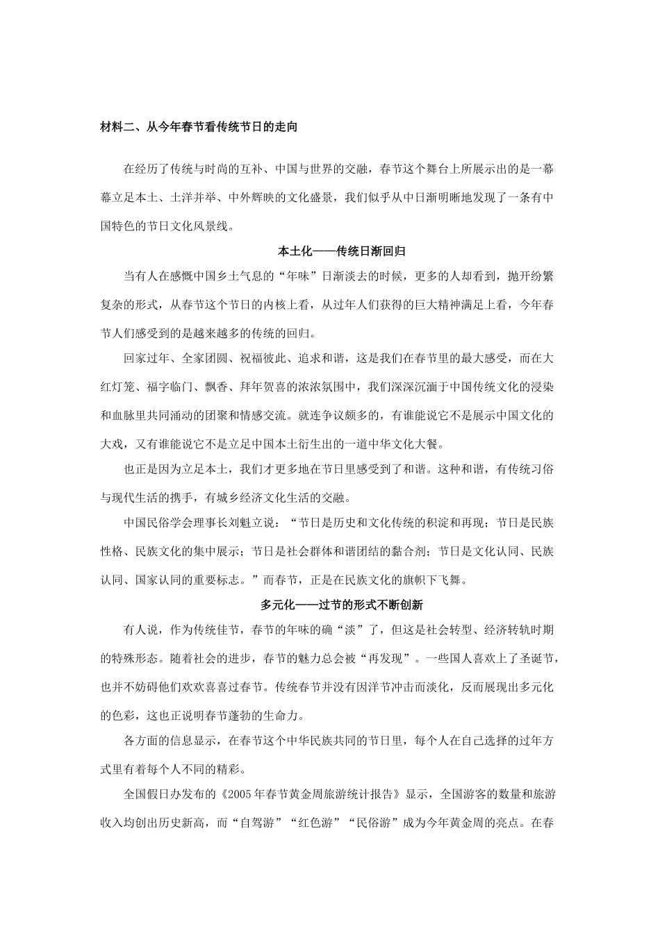 高中政治材料一：从奥林匹亚到万里长城新人教版必修3_第2页