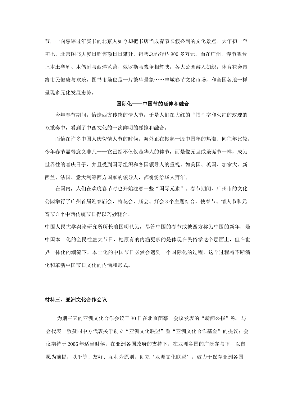 高中政治材料一：从奥林匹亚到万里长城新人教版必修3_第3页
