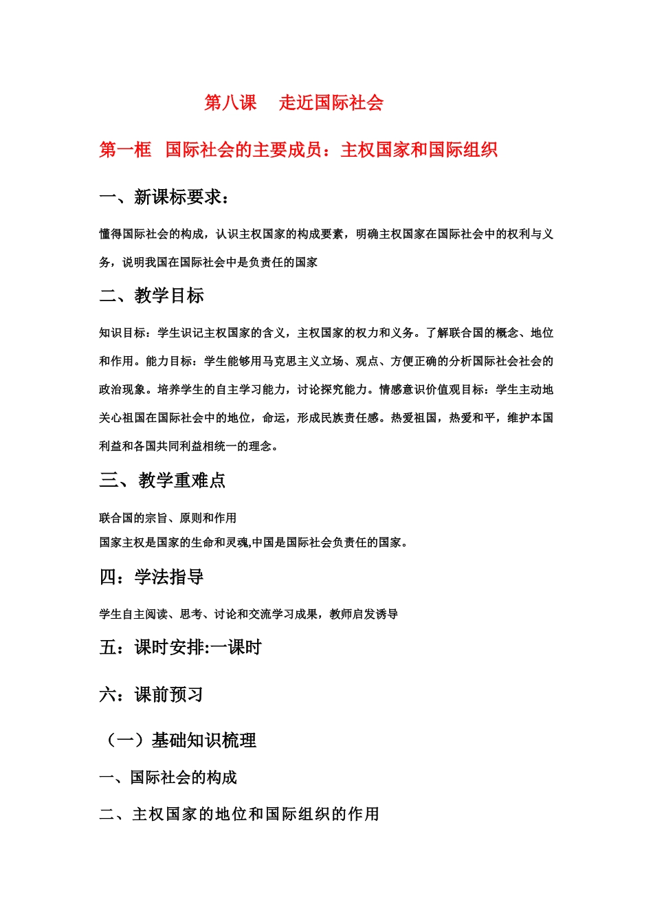高中政治（导学案）国际社会的主要成员新人教版必修2_第1页