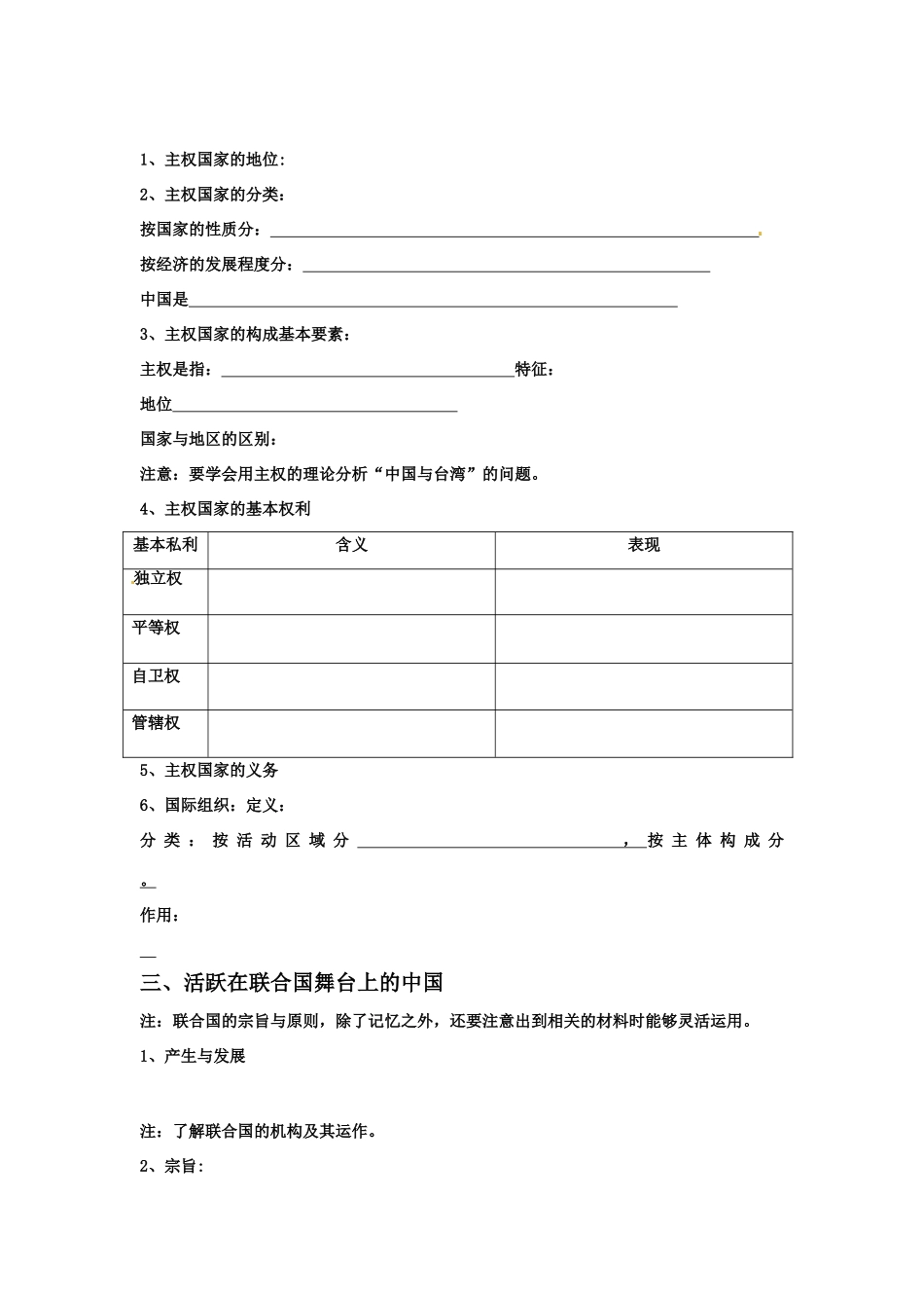 高中政治（导学案）国际社会的主要成员新人教版必修2_第2页