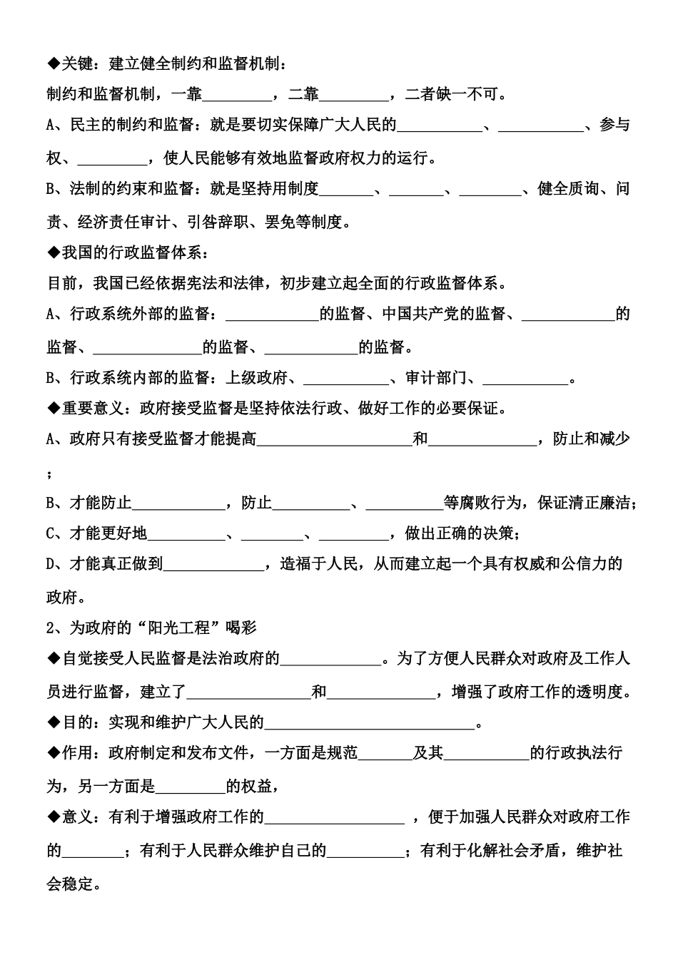 高中政治（导学案）权力的行使：需要监督新人教版必修2_第2页