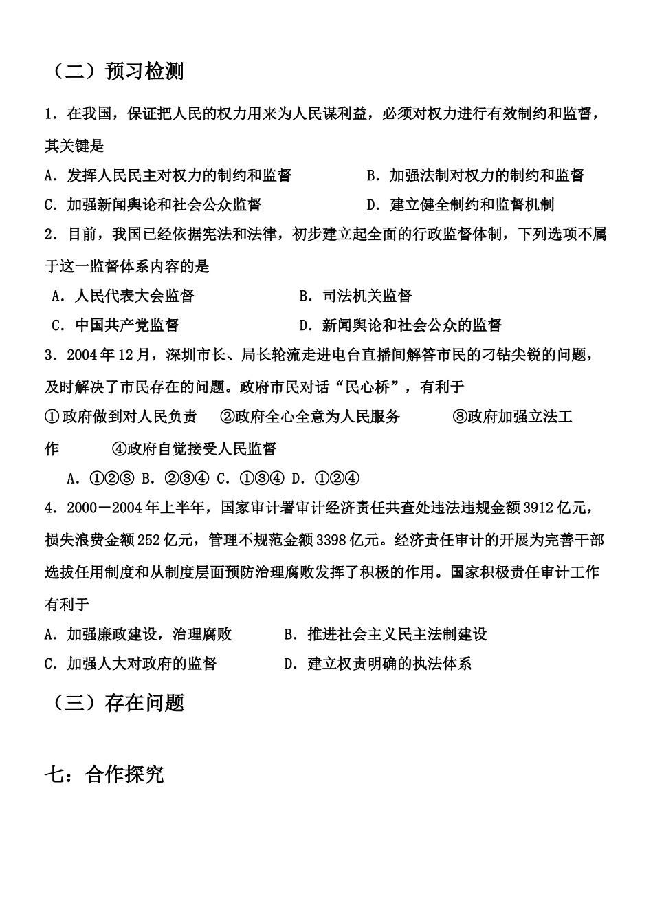 高中政治（导学案）权力的行使：需要监督新人教版必修2_第3页