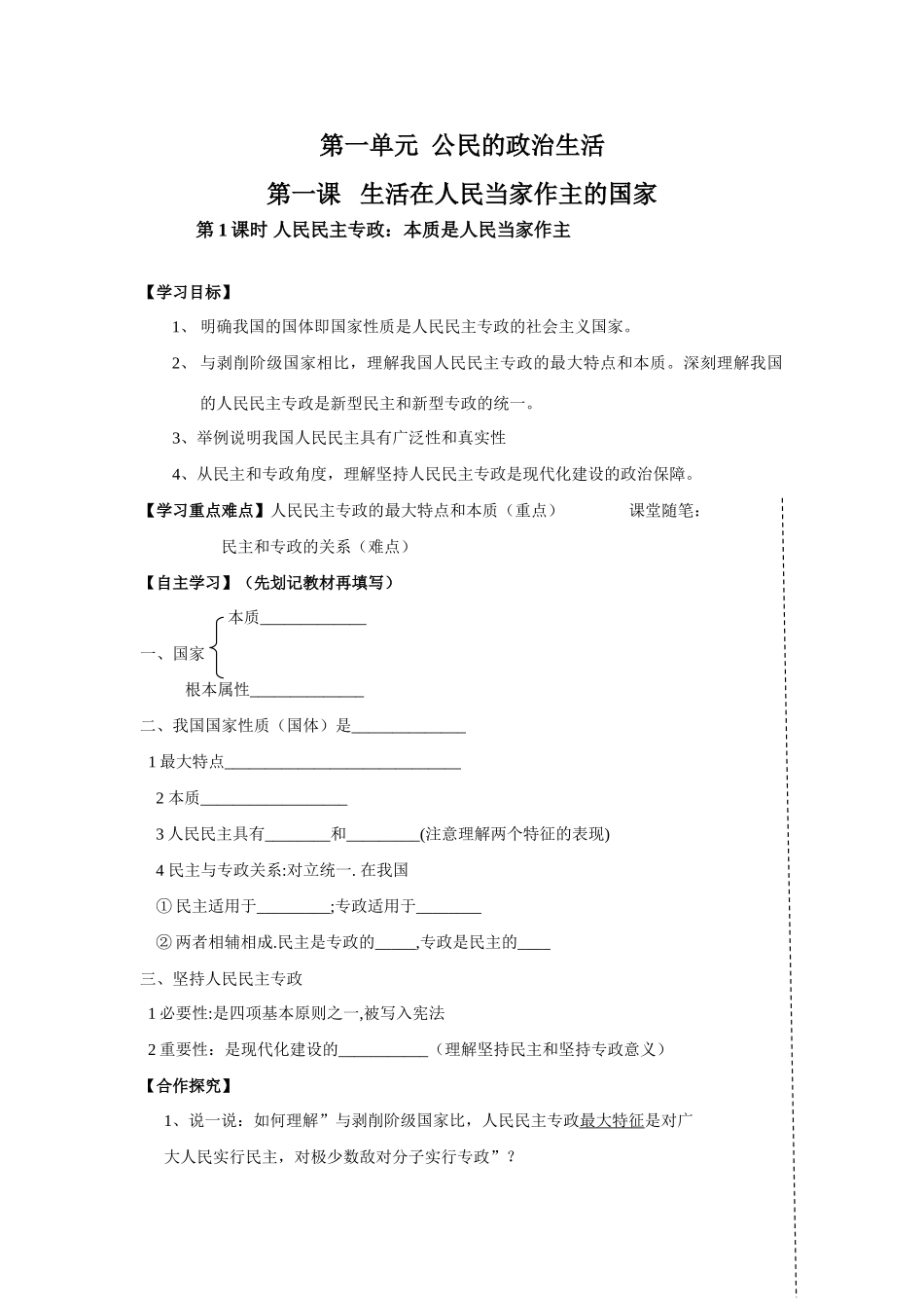 高中政治第1课时 人民民主专政：本质是人民当家作主学案_第1页