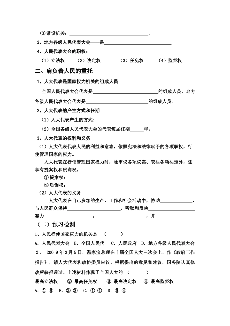 高中政治（导学案）人民代表大会：国家权力机关新人教版必修2_第2页