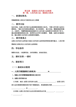高中政治（导学案）人民代表大会：国家权力机关新人教版必修2