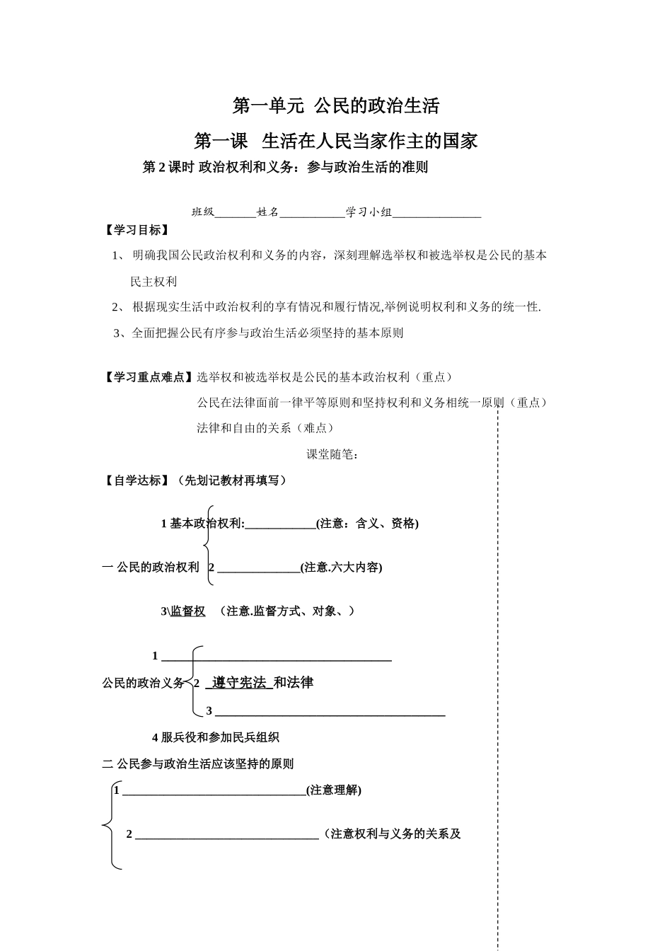 高中政治第2课时 政治权利和义务：参与政治生活的准则学案_第1页
