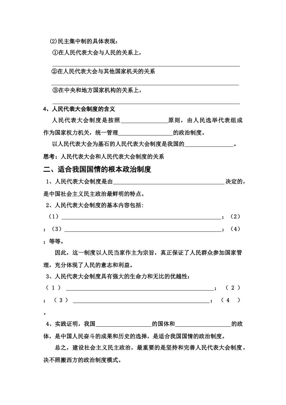 高中政治（导学案）人民代表大会制度：我国根本的政治制度新人教版必修2_第2页